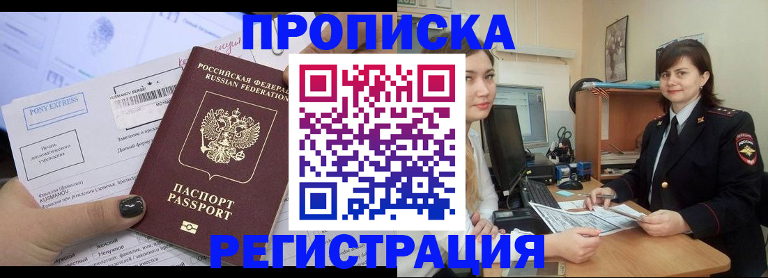 прописка гарантия в Орловской области
