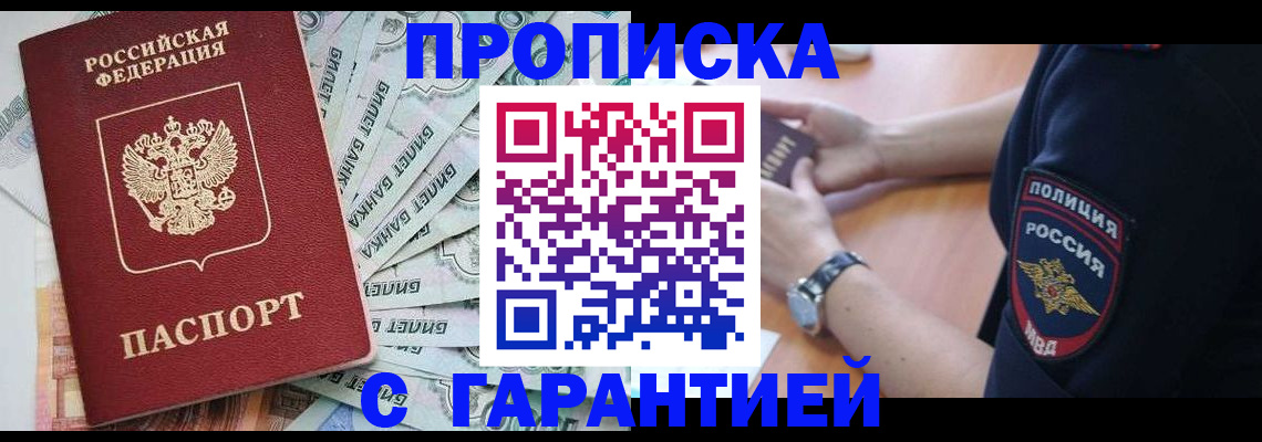 прописка для работы в Орловской области